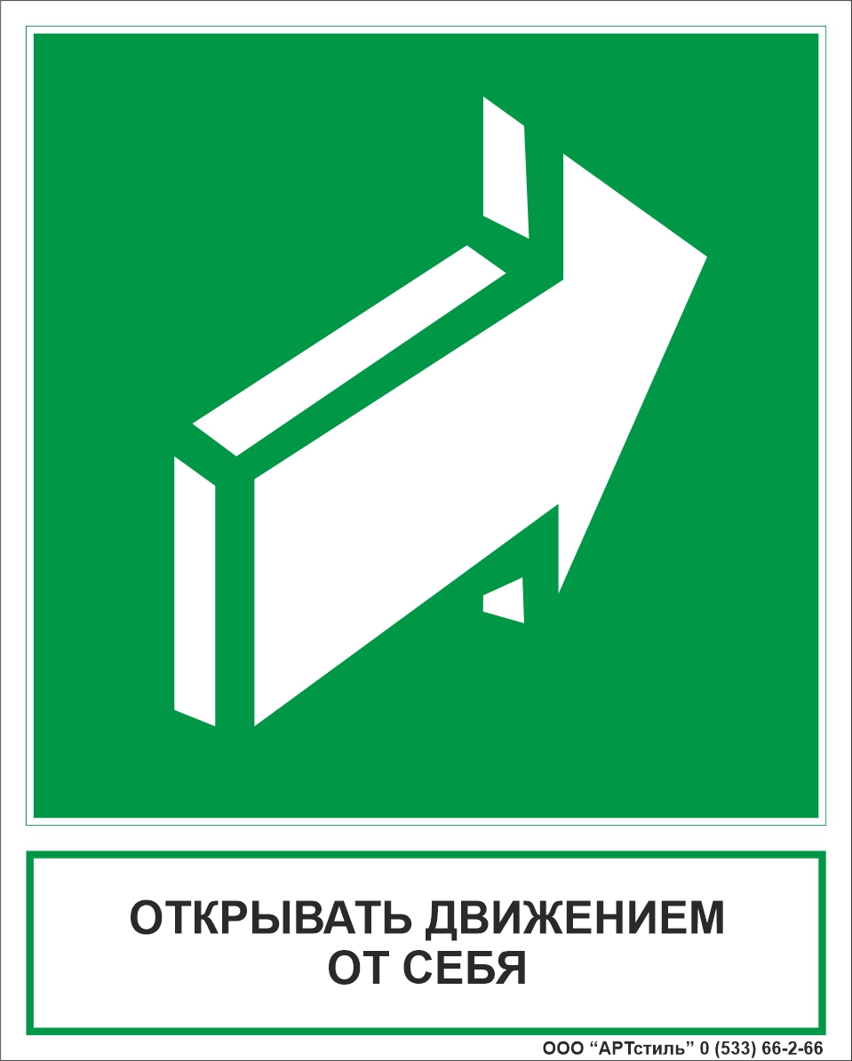 Знак эвакуационный Е-05-01